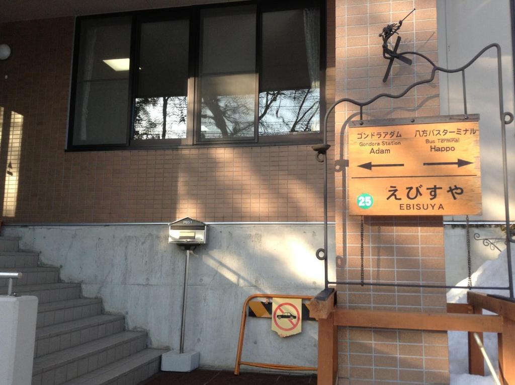 Hakuba Glad Inn Ebisuya Extérieur photo